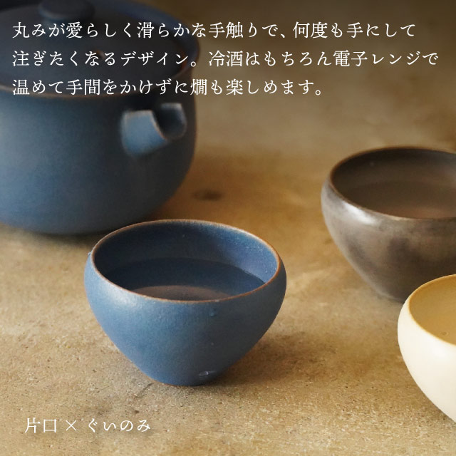 片口120ml選べる4色fuuu京焼清水焼（KATAKUCHI-BK・KATAKUCHI-WH・KATAKUCHI-BL・KATAKUCHI-GR）