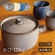 片口120ml選べる4色fuuu京焼清水焼（KATAKUCHI-BK・KATAKUCHI-WH・KATAKUCHI-BL・KATAKUCHI-GR）