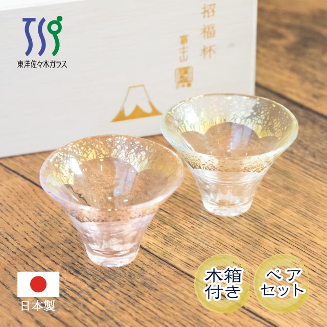 富士山グラス 冷酒杯揃え 金透き・金さくら 木箱入 東洋佐々木ガラス（G636-T73）