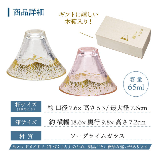 富士山グラス 冷酒杯揃え 金透き・金さくら 木箱入 東洋佐々木ガラス（G636-T73）