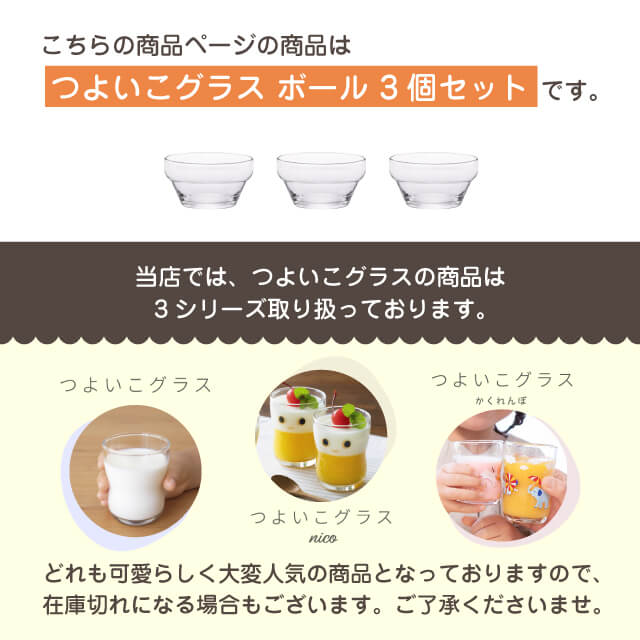 つよいこボール 3枚 φ9.5cm アデリア 石塚硝子（8642）