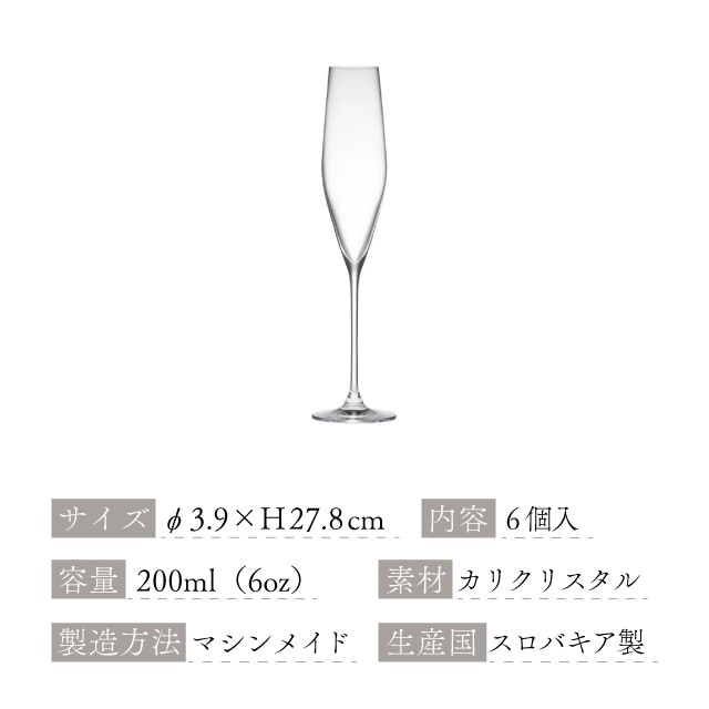 木村硝子店 シャンパングラス ツル 6oz フルート 200ml 6個入