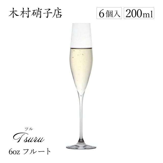 木村硝子店 シャンパングラス ツル 6oz フルート 200ml 6個入（11693）