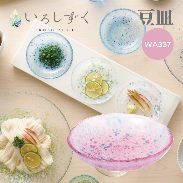 豆皿 選べる5カラー いろしずく 東洋佐々木ガラス（WA332・WA333