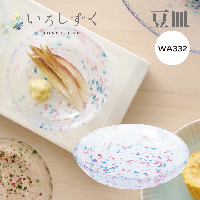 豆皿 選べる5カラー いろしずく 東洋佐々木ガラス（WA332・WA333