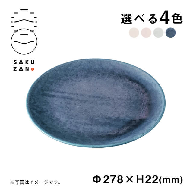 SAKUZAN 作山窯 プレート 28cm Classic- SAKUZAN(作山窯) |落ち着いた
