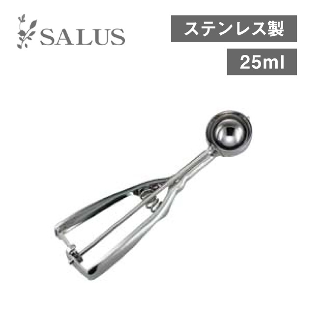アイスディッシャー丸型 20（212488）