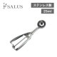 アイスディッシャー丸型 20（212488）