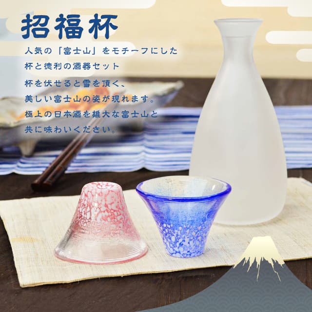 富士山グラス 冷酒杯 青・赤 冷酒セット 専用化粧箱 東洋佐々木ガラス（G639-M76）