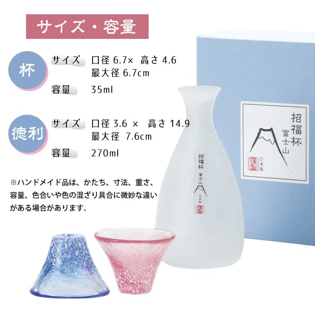 富士山グラス 冷酒杯 青・赤 冷酒セット 専用化粧箱 東洋佐々木ガラス（G639-M76）