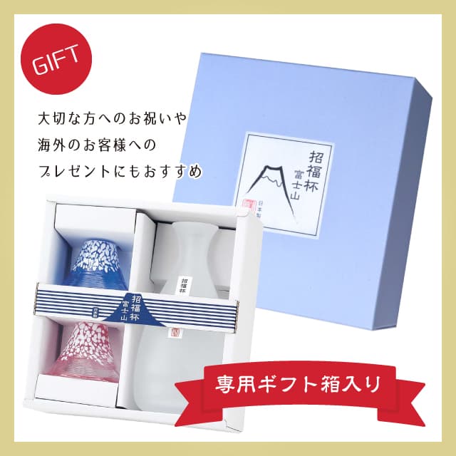 富士山グラス 冷酒杯 青・赤 冷酒セット 専用化粧箱 東洋佐々木ガラス（G639-M76）