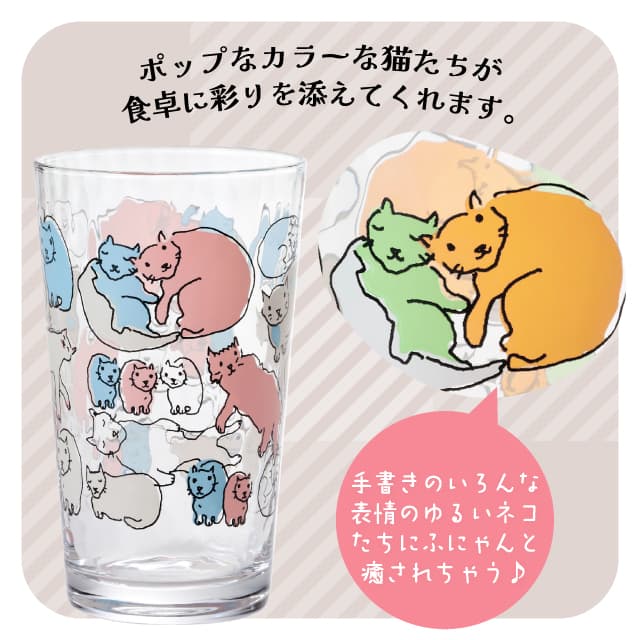 ねこタンブラー 225ml ねこづくし 選べる全2カラー コップ 猫 アデリア 石塚硝子（1623・1624）