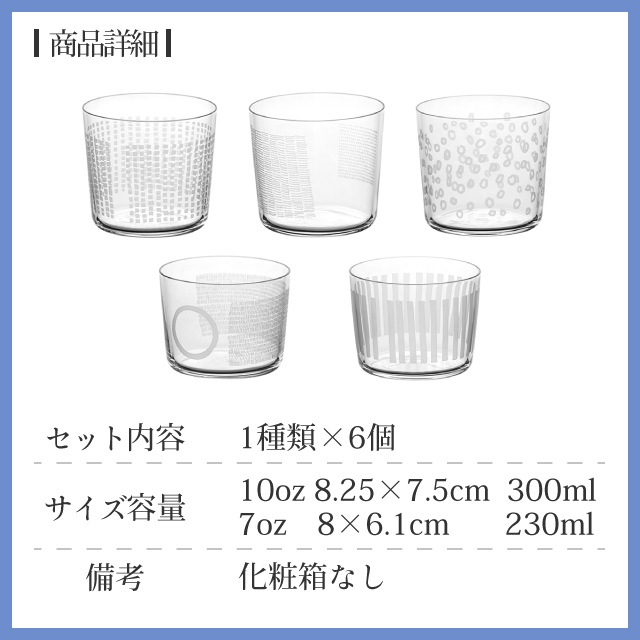 木村硝子店 パタン フリーカップ 6個セット 全5種 （16938・16937・16935・16934・16933）