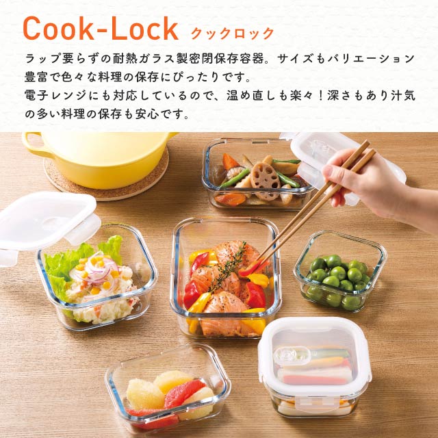 密封保存容器 耐熱ガラス 4面ロック 角レクタングル 600ml クック