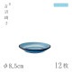 食器皿 プレート φ8.5cm 12枚 薬味皿 藍 吉沼硝子（11-524B）