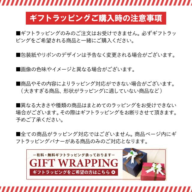 【個別ラッピング】有料・無料ギフトラッピング