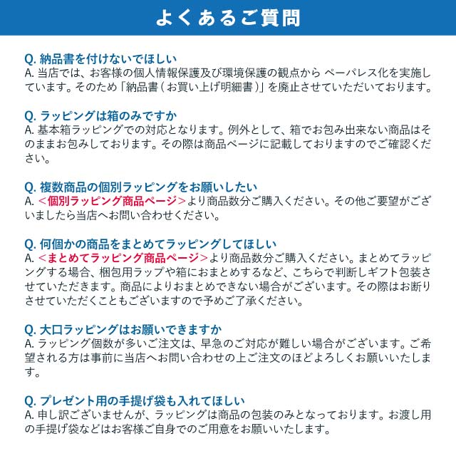 【個別ラッピング】有料・無料ギフトラッピング