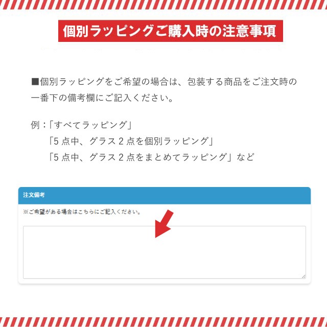 【個別ラッピング】有料・無料ギフトラッピング