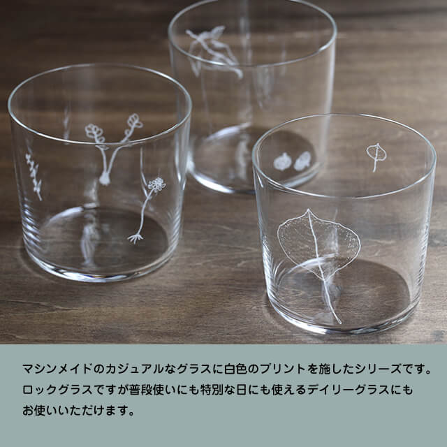 木村硝子店 plants 全3種 ロックグラス 300ml（17807・17808・17809
