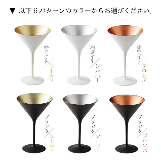 カクテルグラス オリンピック 240ml 6個 全6色 シュトルツルラウジッツ