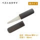 氷ナイフ 氷彫刻用 小 片刃 左右兼用 ベストカタヤマ（505） 先丸ナイフ 氷彫刻