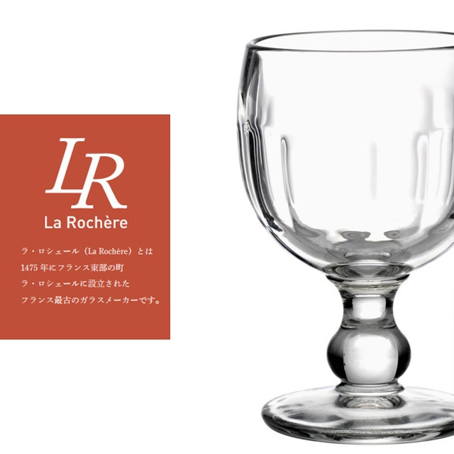 ワイングラス コトー 200ml 6個入 ラ・ロシェール（Y-2018）