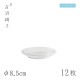 食器皿 プレート φ8.5cm 12枚 薬味皿 スキ 吉沼硝子（11-524W）