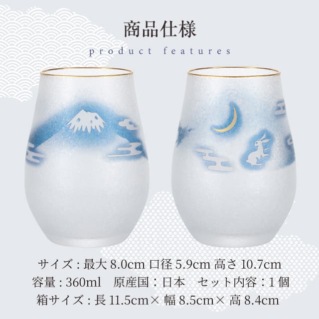 タンブラー 360ml 富士月兎図 プレミアム  日本製 アデリア 石塚硝子（6847）