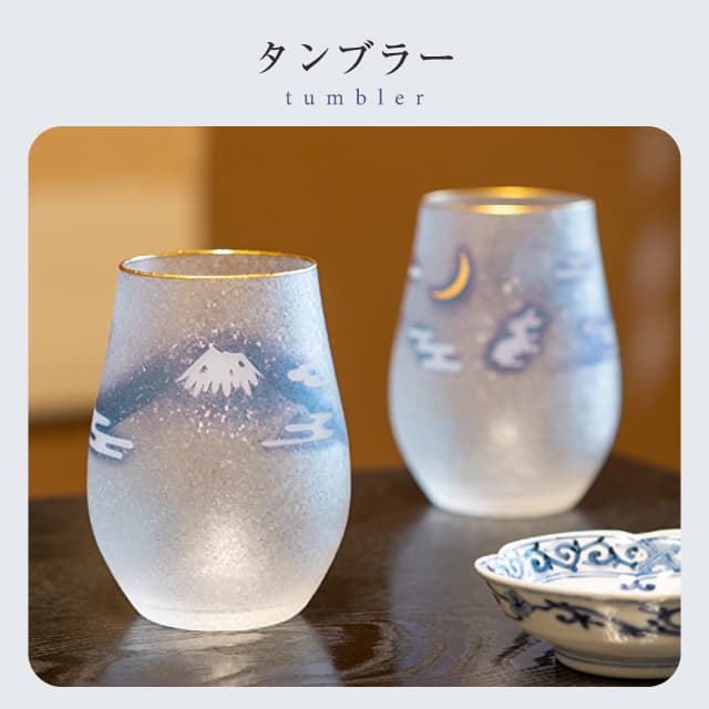 タンブラー 360ml 富士月兎図 プレミアム  日本製 アデリア 石塚硝子（6847）