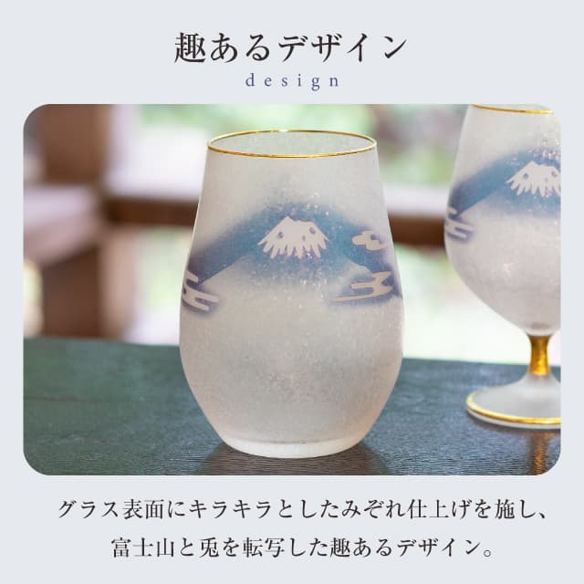 タンブラー 360ml 富士月兎図 プレミアム  日本製 アデリア 石塚硝子（6847）