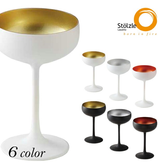 シャンパングラス オリンピック ソーサー 230ml 6個 全6色 シュトルツルラウジッツ 