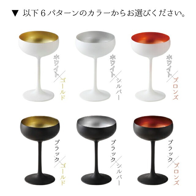 シャンパングラス オリンピック ソーサー 230ml 6個 全6色 シュトルツルラウジッツ 