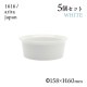 ラウンドボール 160 ホワイト 5個セット 1616/arita japan TYStandard（192TYRB-160WH）