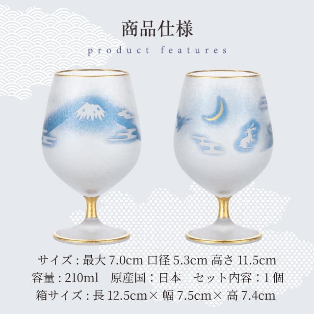 脚付杯 210ml 富士月兎図 プレミアム  日本製 アデリア 石塚硝子（6848）