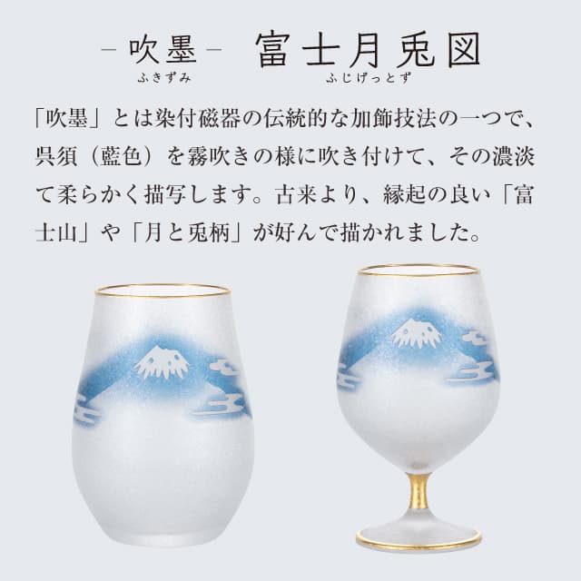 脚付杯 210ml 富士月兎図 プレミアム  日本製 アデリア 石塚硝子（6848）