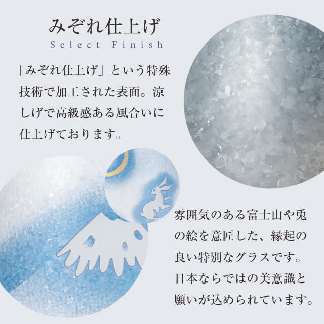 脚付杯 210ml 富士月兎図 プレミアム  日本製 アデリア 石塚硝子（6848）