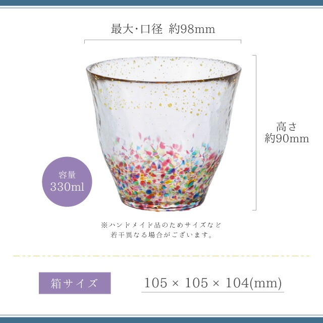 ロックグラス 330ml HANABI はなび アデリア 石塚硝子 津軽びいどろ 金彩（F-71895）