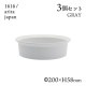 ラウンドボール 200 グレー 3個セット 1616/arita japan TYStandard（192TYRB-200GY）