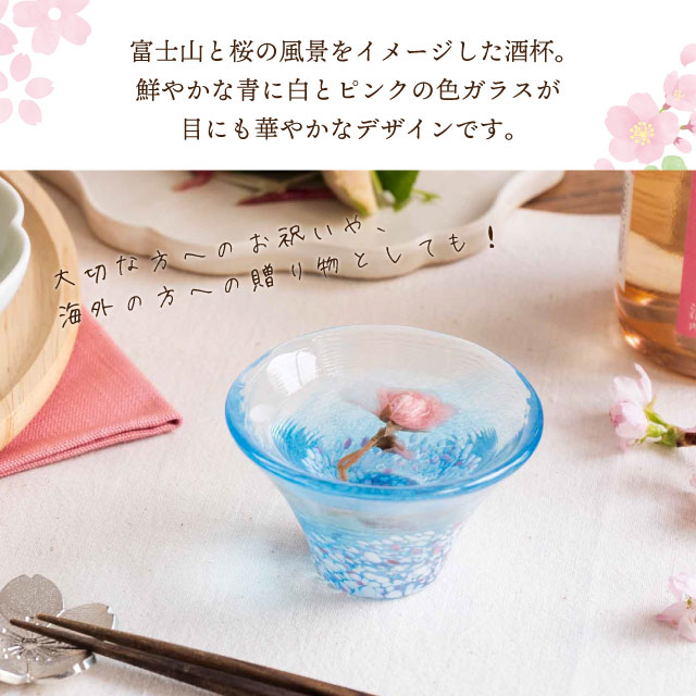 冷酒杯 45ml 晴桜 桜富士 東洋佐々木ガラス（WA529）