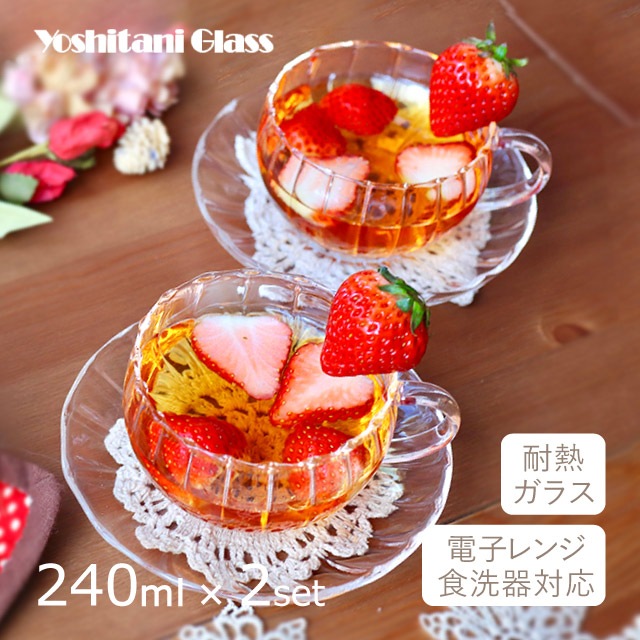 ティーカップ ＆ ソーサー ペアセット 240ml 耐熱ガラス ティーフォーツー ウェーブ 吉谷硝子（YF-1003W）
