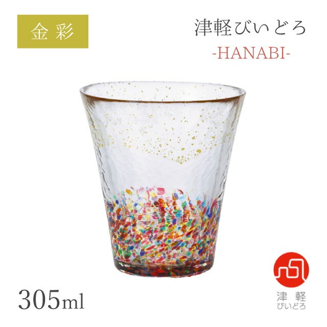 タンブラー 305ml HANABI はなび アデリア 石塚硝子 津軽びいどろ 金彩（F-71896）