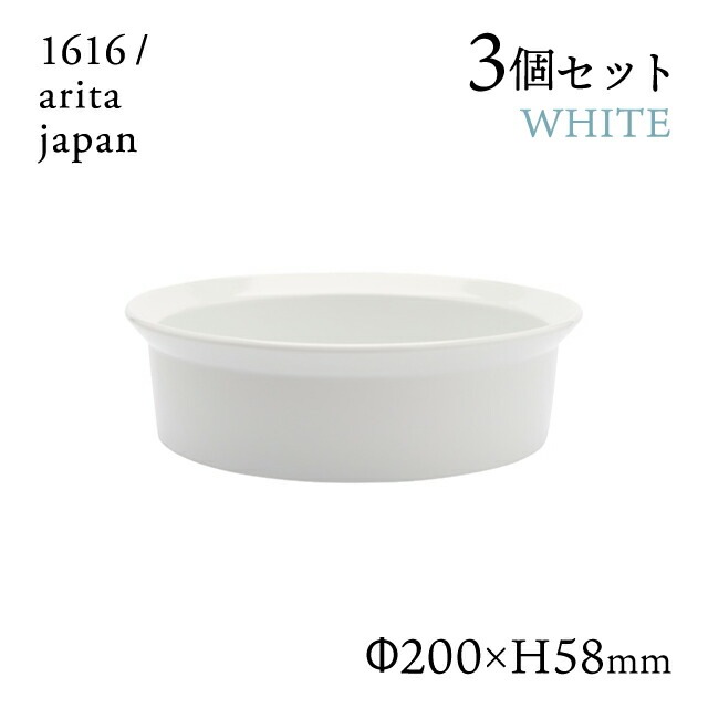 ラウンドボール 200 ホワイト 3個セット 1616/arita japan TYStandard（192TYRB-200WH）