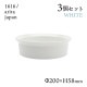 ラウンドボール 200 ホワイト 3個セット 1616/arita japan TYStandard（192TYRB-200WH）
