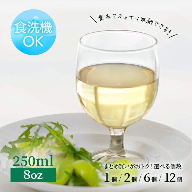 ワイングラス ガウディ 8oz 1個・2個・6個・12個 VICRILA（VC-8075）- 木村硝子店（Kimura Glass） |ヴィク ...