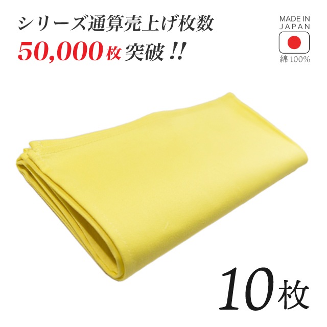 トーション イエロ― 1枚・2枚・3枚・5枚・6枚・10枚・12枚 日本製 厚手 綿100% 50×50cm テーブルナプキン ワイン 布（NAPKIN-YELLOW）
