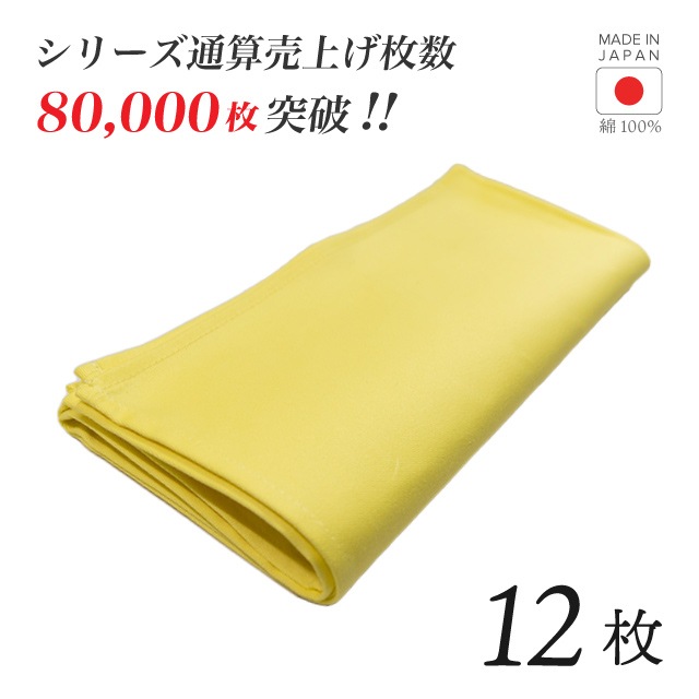 トーション イエロ― 1枚・2枚・3枚・5枚・6枚・10枚・12枚 日本製 厚手 綿100% 50×50cm テーブルナプキン ワイン 布（NAPKIN-YELLOW）