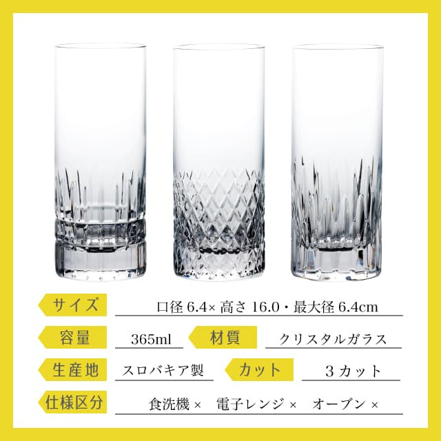 タンブラー 365ml Modus モダス 選べる3柄 クリスタルグラス 東洋