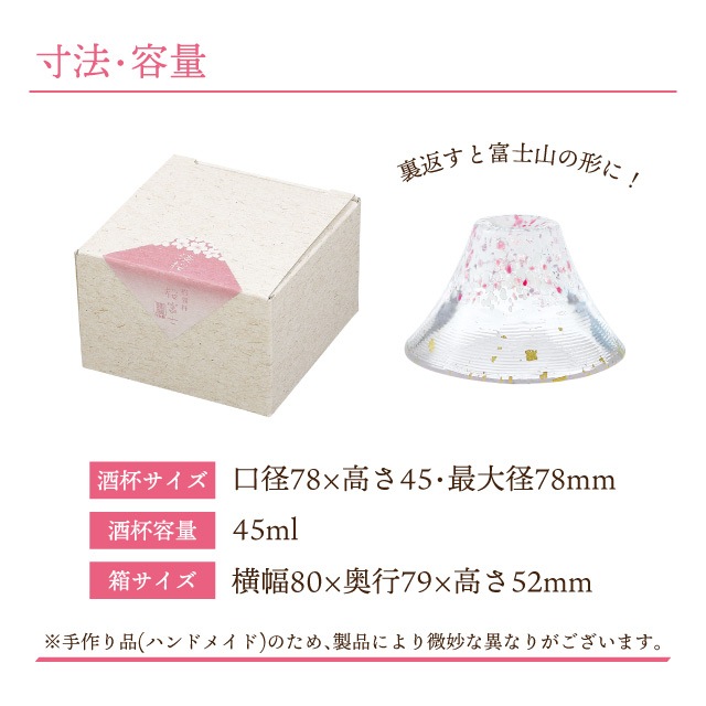 冷酒杯 45ml 淡桜 桜富士 東洋佐々木ガラス（WA528）