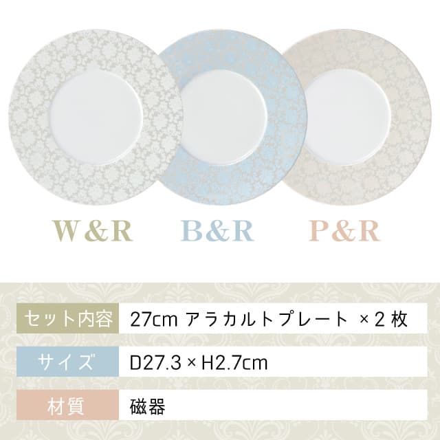 アラカルトプレート 27cm 2枚セット 選べる3カラー Moda 丸東 STUDIO 010（MD-212・MD-213・MD-214）