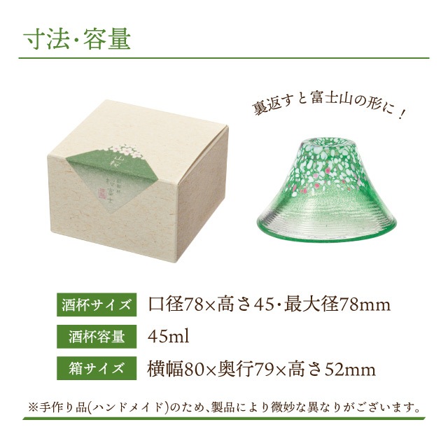 冷酒杯 45ml 山桜 桜富士 東洋佐々木ガラス（WA531）